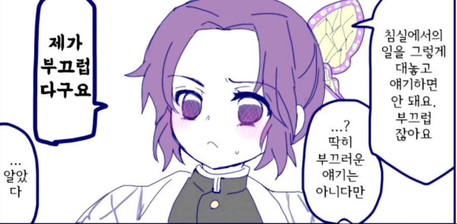 귀멸) ㄱㅅ을 좋아하는 토미오카씨 manga