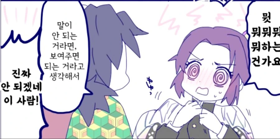 귀멸) ㄱㅅ을 좋아하는 토미오카씨 manga - 이미지 3