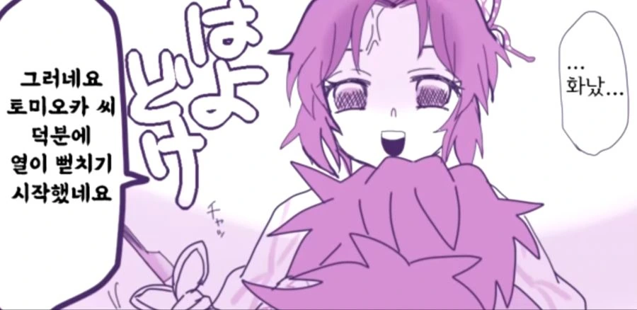 귀멸) ㄱㅅ을 좋아하는 토미오카씨 manga - 이미지 7