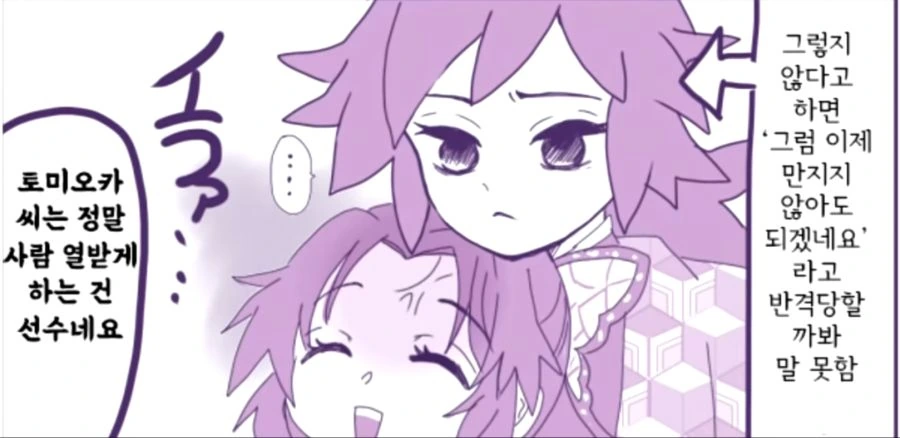 귀멸) ㄱㅅ을 좋아하는 토미오카씨 manga - 이미지 11