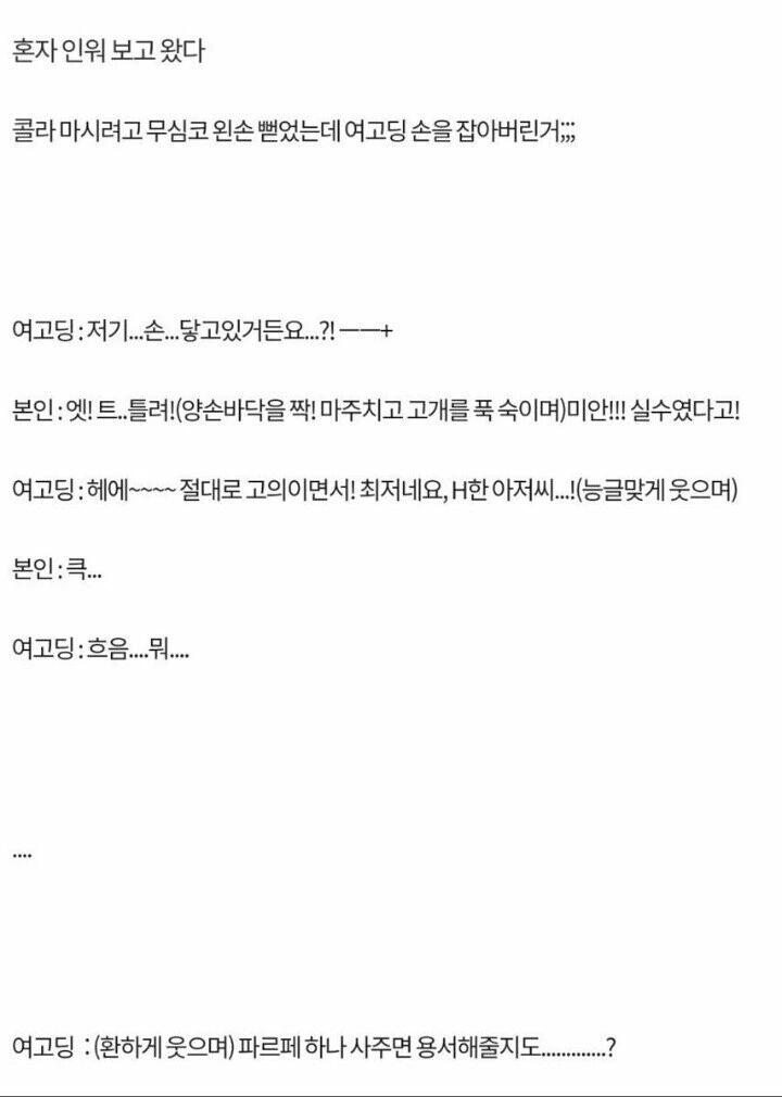 영화보러 갔다가 여고생 손잡은 manhwa - 이미지 2