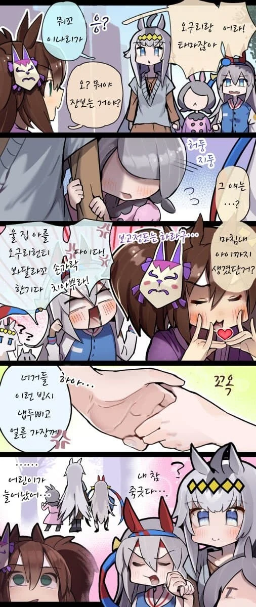[말딸] 길가에서 꼬옥.manhwa