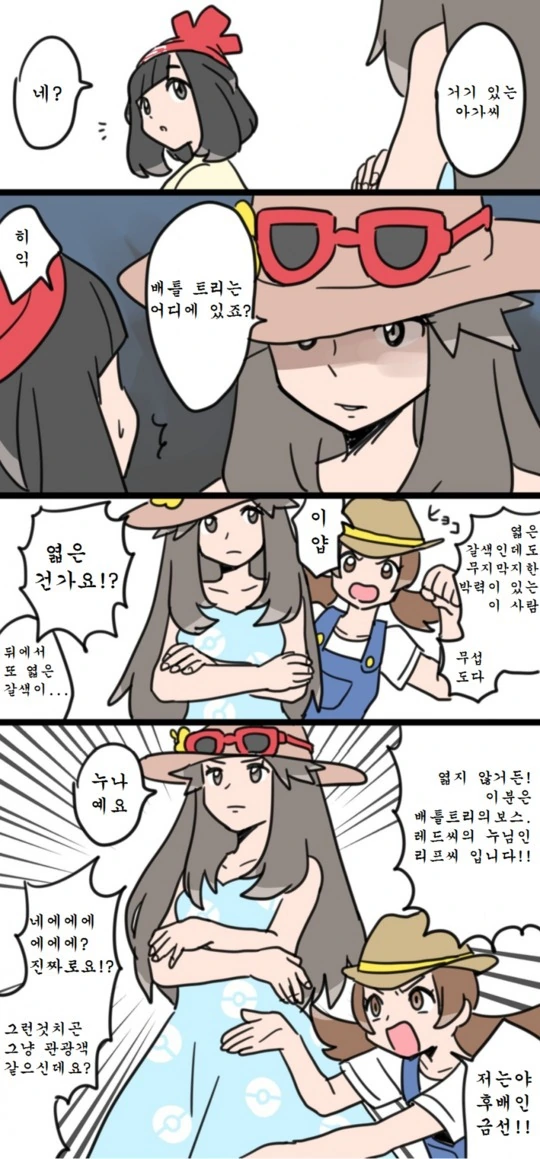 포켓몬 _ 블루 누나가 따돌림 당해서 개 빡친 만화