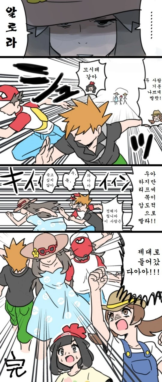 포켓몬 _ 블루 누나가 따돌림 당해서 개 빡친 만화 - 이미지 3
