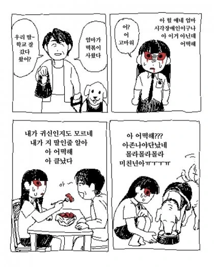 여고생에게 귀신이 빙의한 만화 - 이미지 2