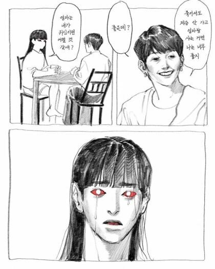 여고생에게 귀신이 빙의한 만화 - 이미지 3