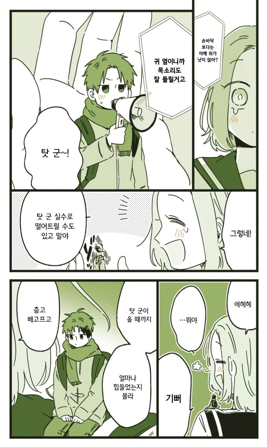 소꿉친구가 너무 커진 Manga - 이미지 7