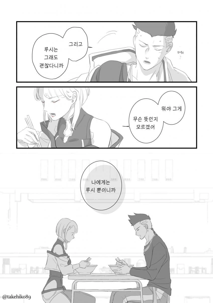 사펑)라멘을 먹으면서.manga - 이미지 4