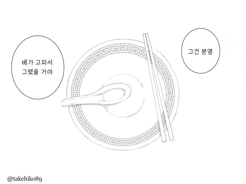 사펑)라멘을 먹으면서.manga - 이미지 8