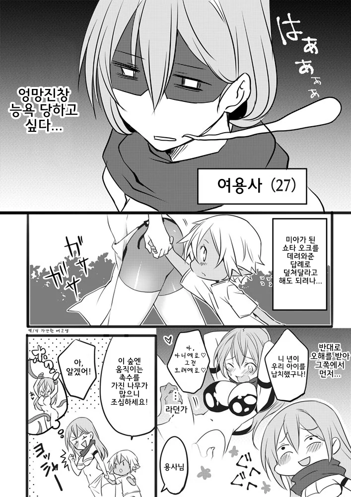 오크에게 엉망진창으로 당하고 싶은 여용사 - 이미지 4