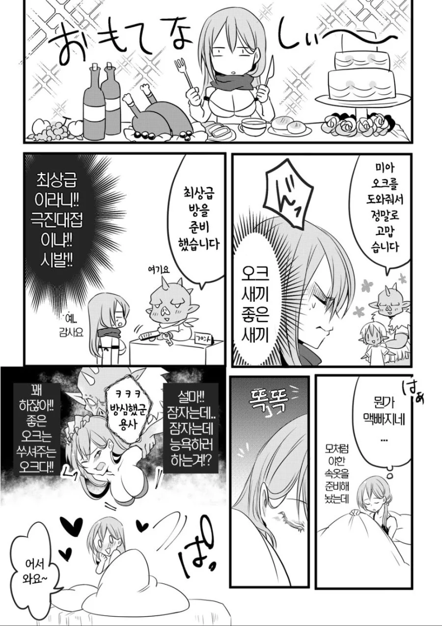 오크에게 엉망진창으로 당하고 싶은 여용사 - 이미지 8