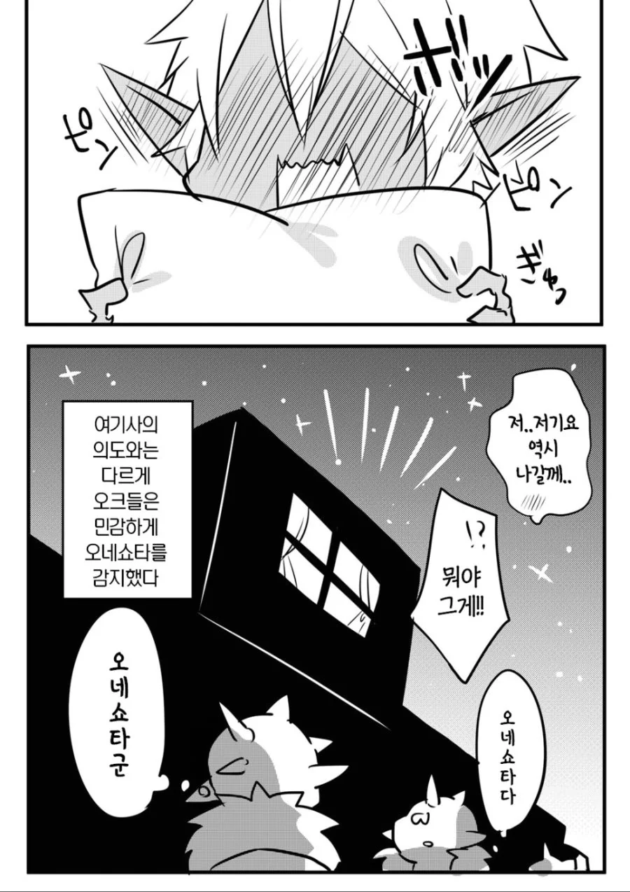 오크에게 엉망진창으로 당하고 싶은 여용사 - 이미지 10