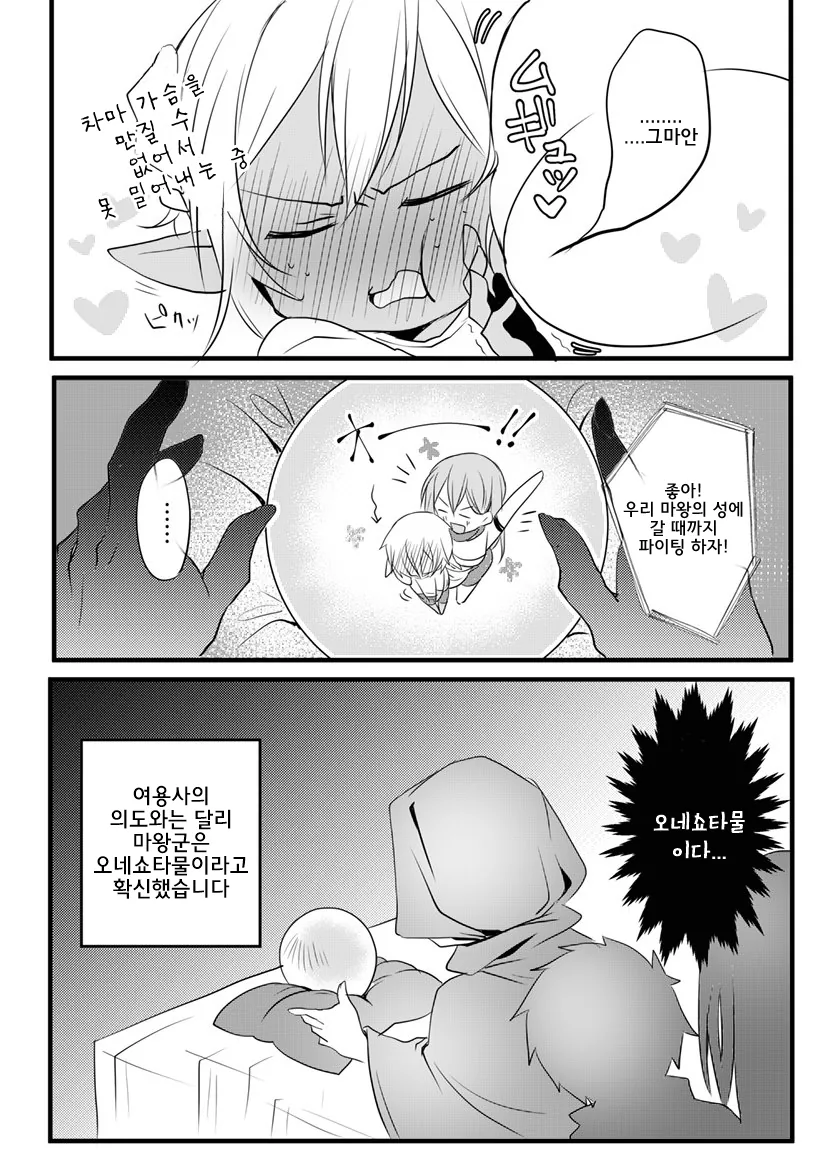 오크에게 엉망진창으로 당하고 싶은 여용사 - 이미지 14