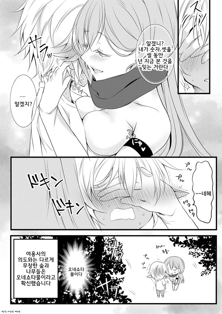 오크에게 엉망진창으로 당하고 싶은 여용사 - 이미지 19