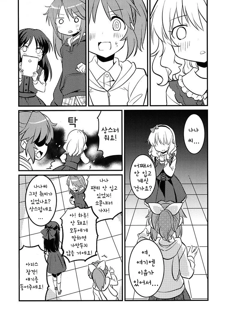 [@] ㄴㅍㅌ 나나.manga - 이미지 12
