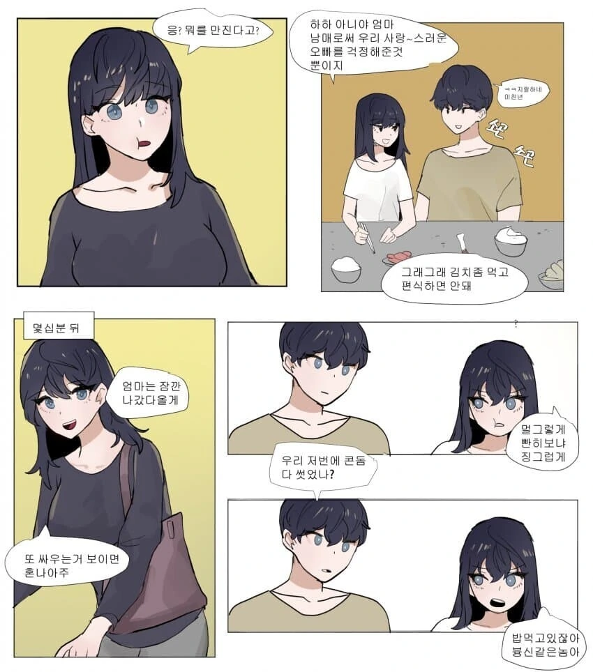 웃음기 싹 뺀 현실적인 남매 만화 - 이미지 5