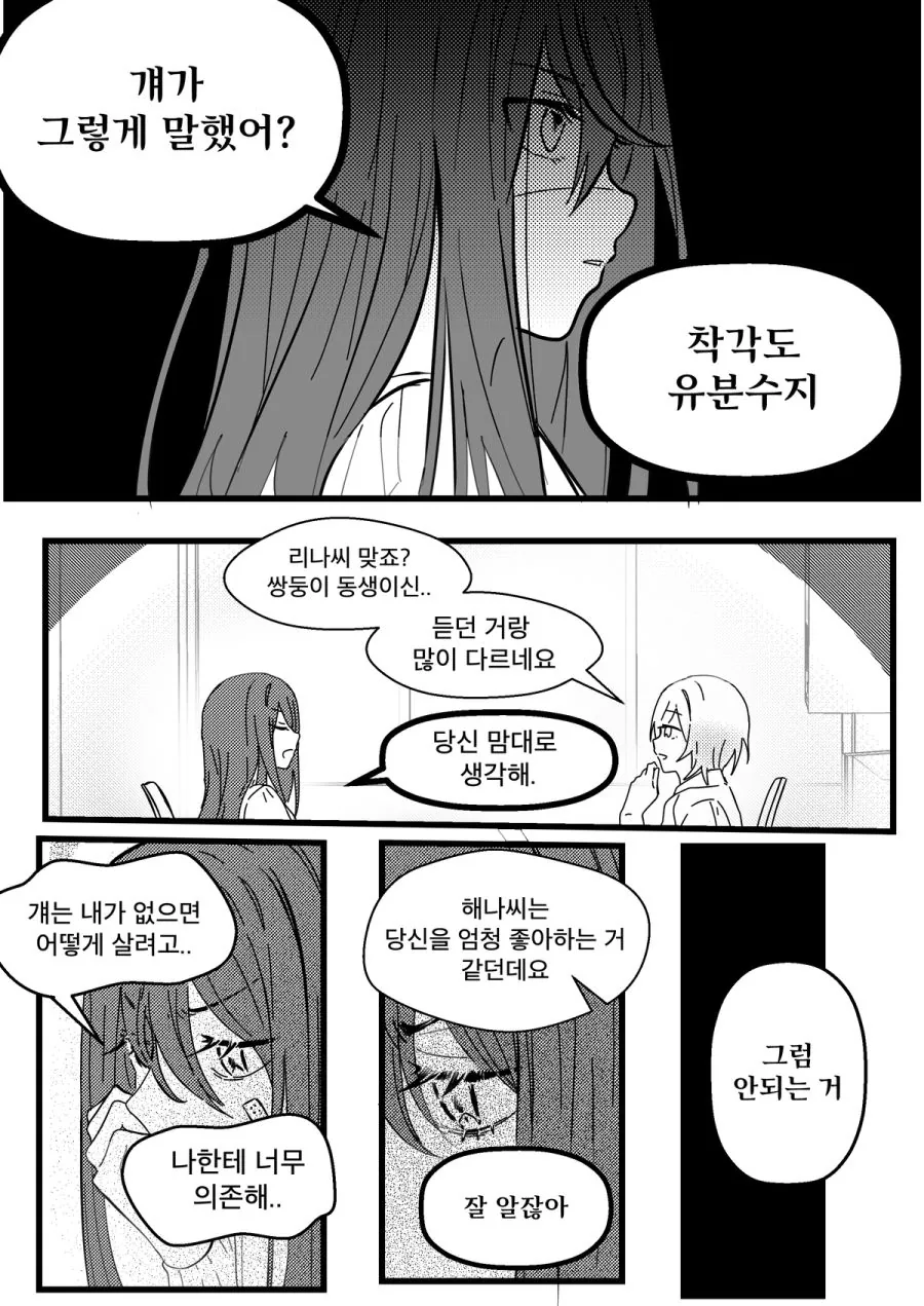 계란말이 만들어 주는 manhwa. - 이미지 2