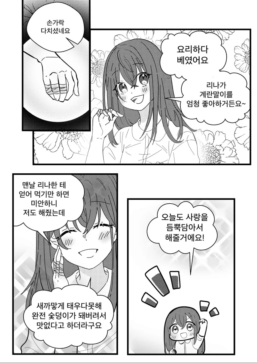 계란말이 만들어 주는 manhwa. - 이미지 3
