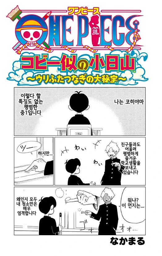 흔치않은 학교 괴롭힘.manga