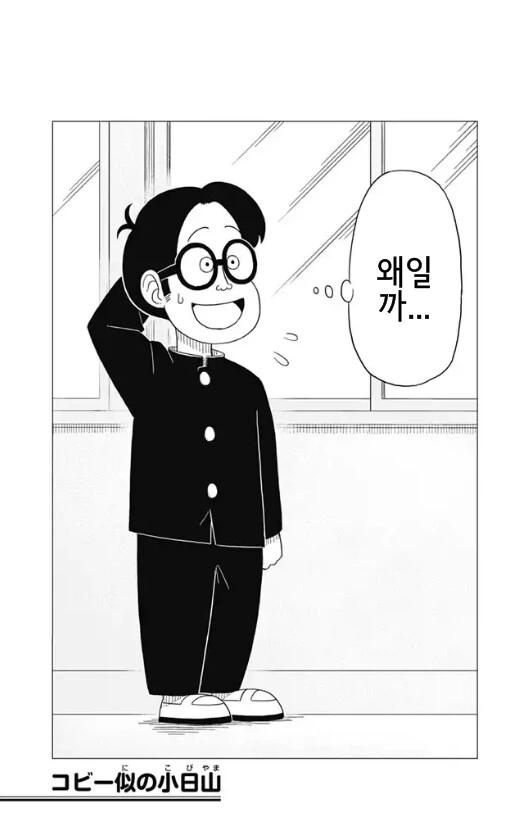 흔치않은 학교 괴롭힘.manga - 이미지 2