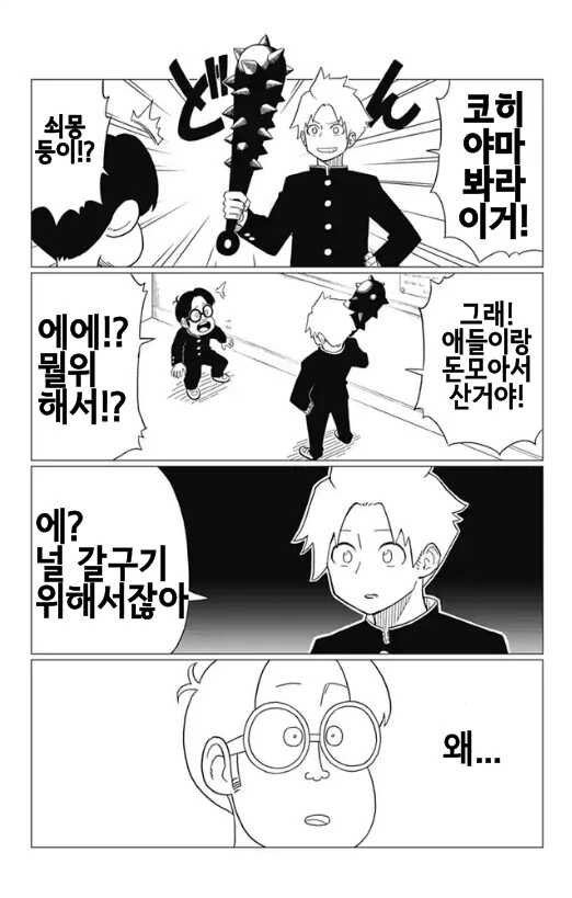 흔치않은 학교 괴롭힘.manga - 이미지 3
