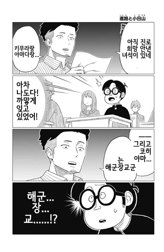흔치않은 학교 괴롭힘.manga - 이미지 4