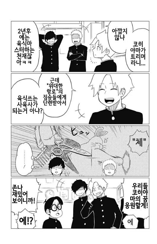 흔치않은 학교 괴롭힘.manga - 이미지 6