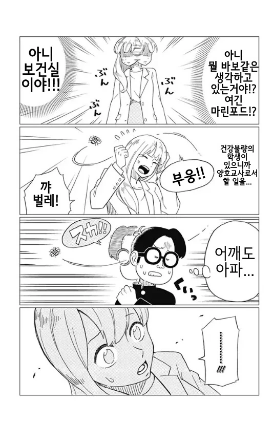 흔치않은 학교 괴롭힘.manga - 이미지 8