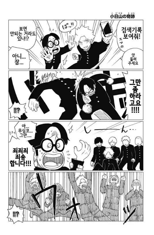 흔치않은 학교 괴롭힘.manga - 이미지 11