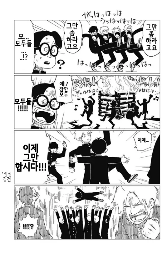 흔치않은 학교 괴롭힘.manga - 이미지 12
