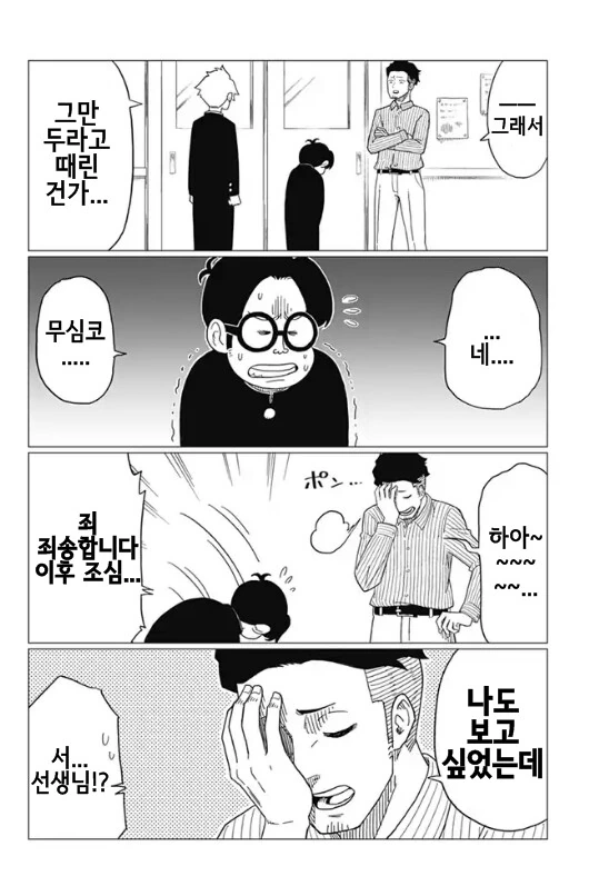 흔치않은 학교 괴롭힘.manga - 이미지 13
