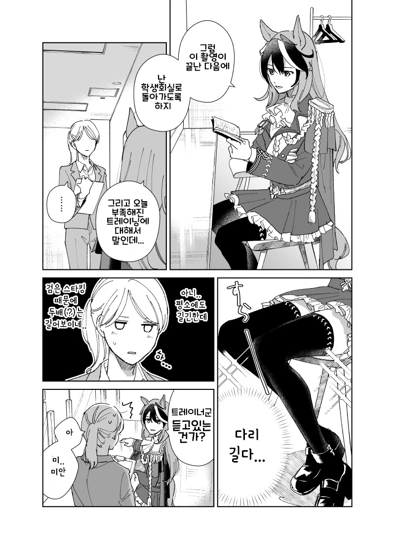 [말딸] 루돌프의 다리.manhwa