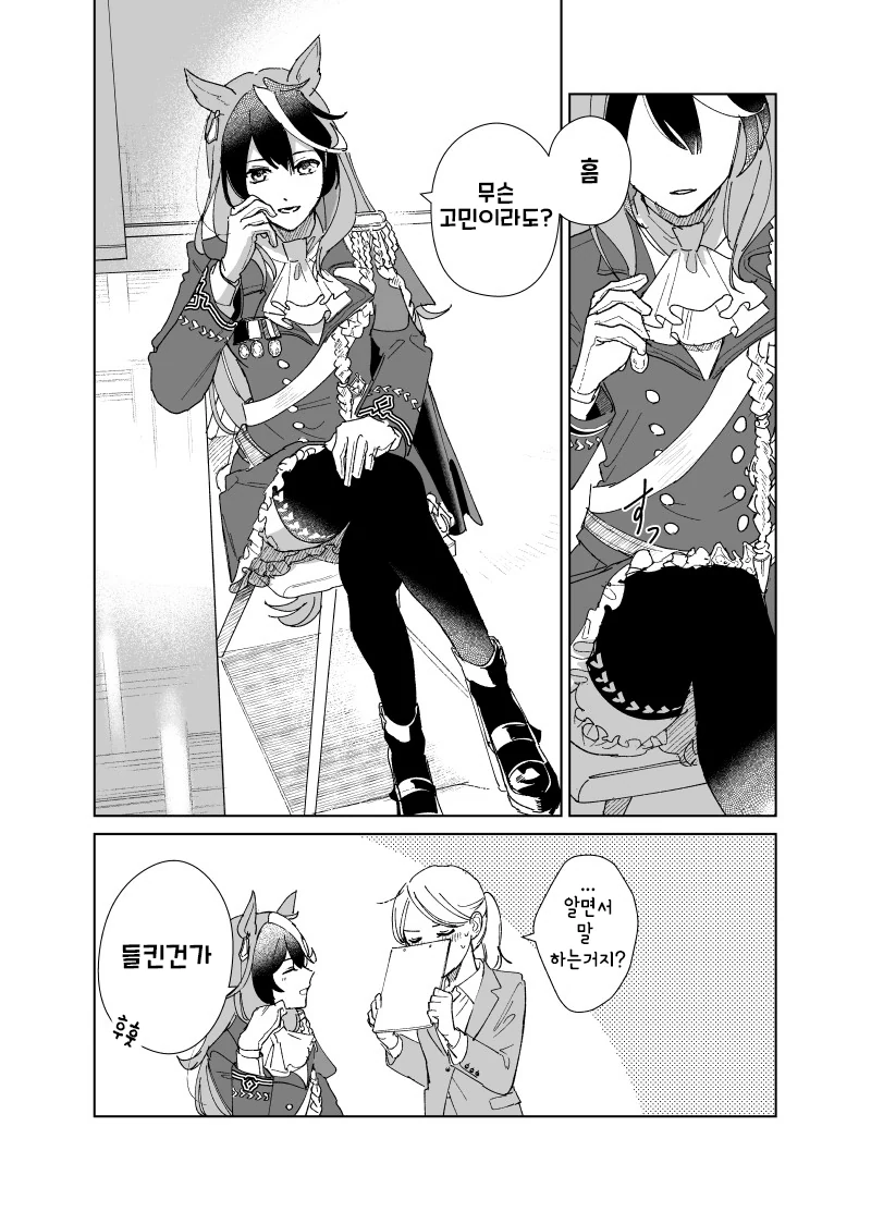 [말딸] 루돌프의 다리.manhwa - 이미지 2