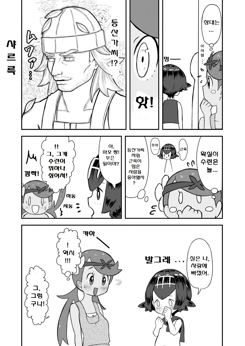 (포켓몬) 어느 날, 마오는 알아채고 말았습니다.Manhwa - 이미지 2