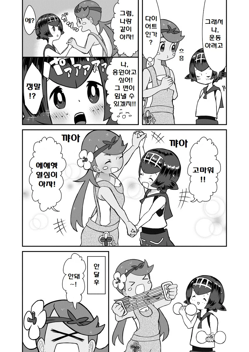 (포켓몬) 어느 날, 마오는 알아채고 말았습니다.Manhwa - 이미지 3