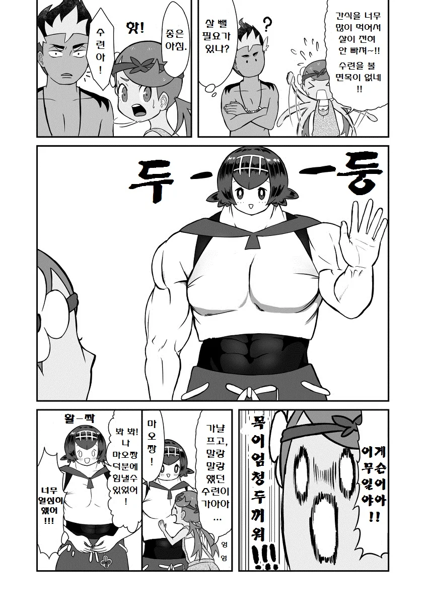 (포켓몬) 어느 날, 마오는 알아채고 말았습니다.Manhwa - 이미지 4