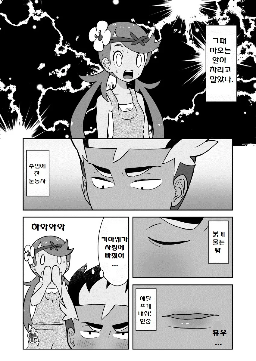 (포켓몬) 어느 날, 마오는 알아채고 말았습니다.Manhwa - 이미지 6
