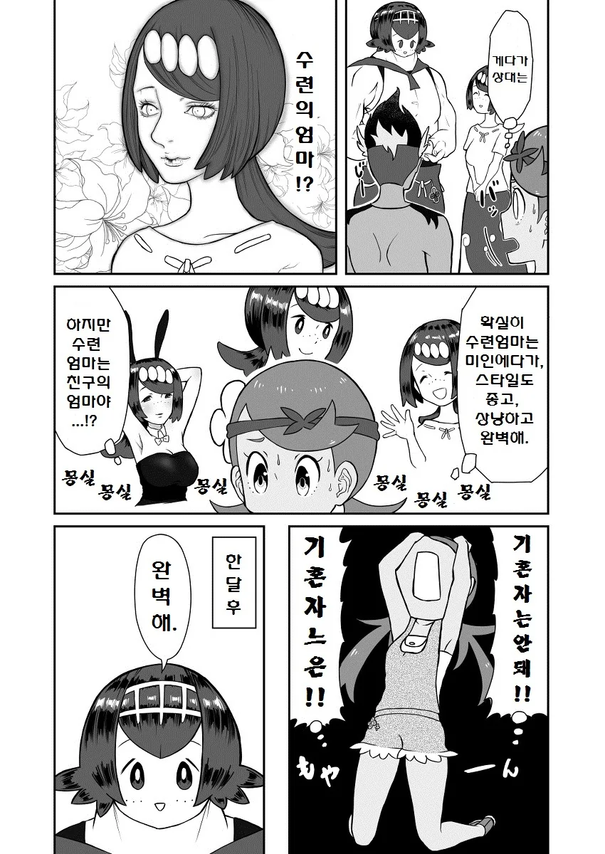 (포켓몬) 어느 날, 마오는 알아채고 말았습니다.Manhwa - 이미지 7