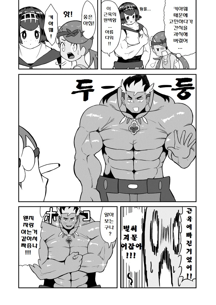 (포켓몬) 어느 날, 마오는 알아채고 말았습니다.Manhwa - 이미지 8