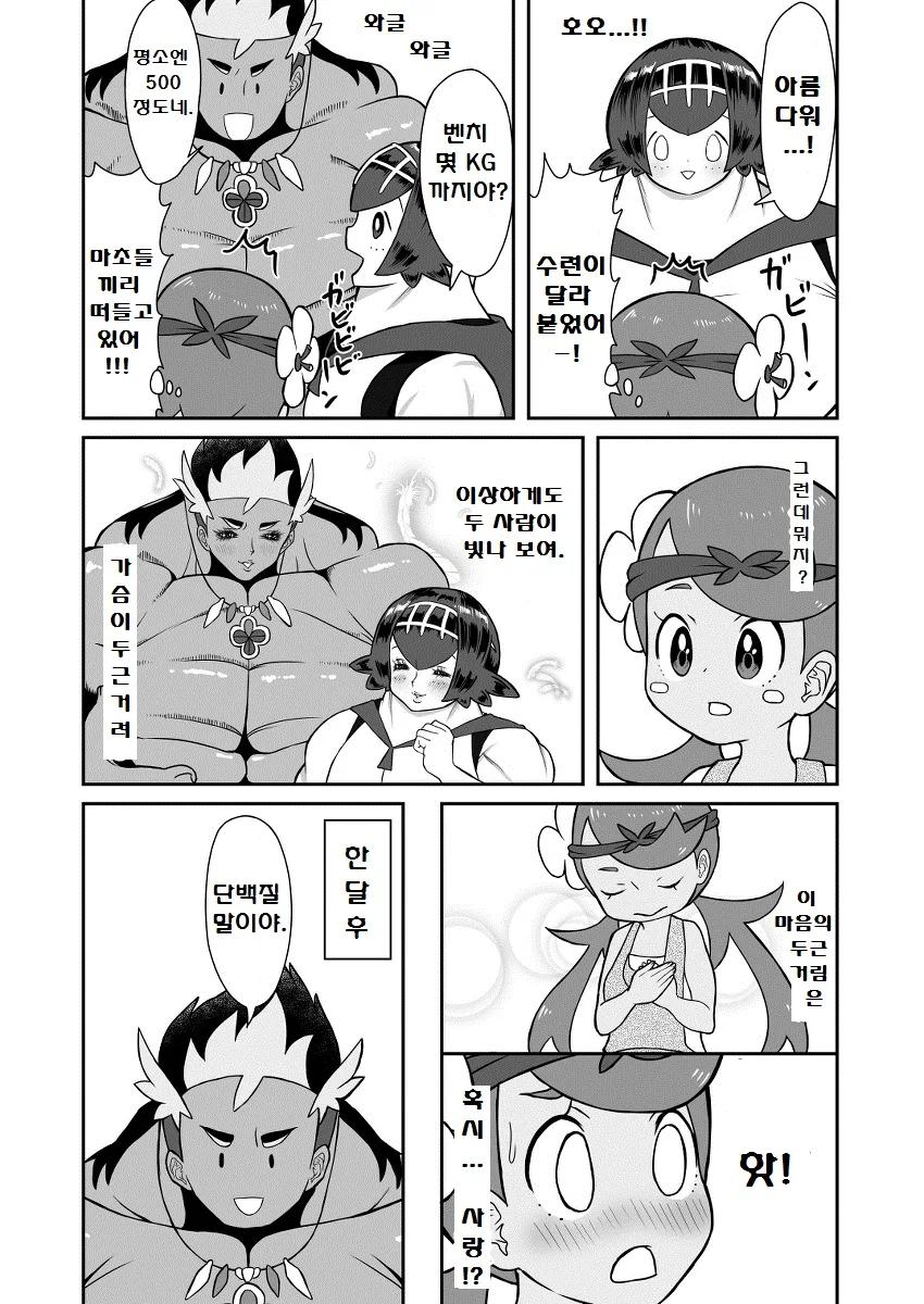 (포켓몬) 어느 날, 마오는 알아채고 말았습니다.Manhwa - 이미지 9