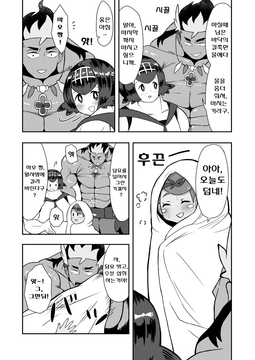 (포켓몬) 어느 날, 마오는 알아채고 말았습니다.Manhwa - 이미지 10