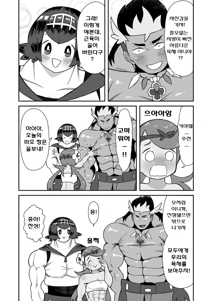 (포켓몬) 어느 날, 마오는 알아채고 말았습니다.Manhwa - 이미지 12