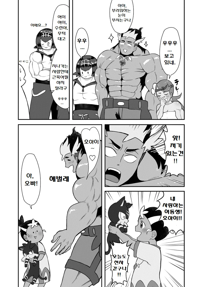(포켓몬) 어느 날, 마오는 알아채고 말았습니다.Manhwa - 이미지 14
