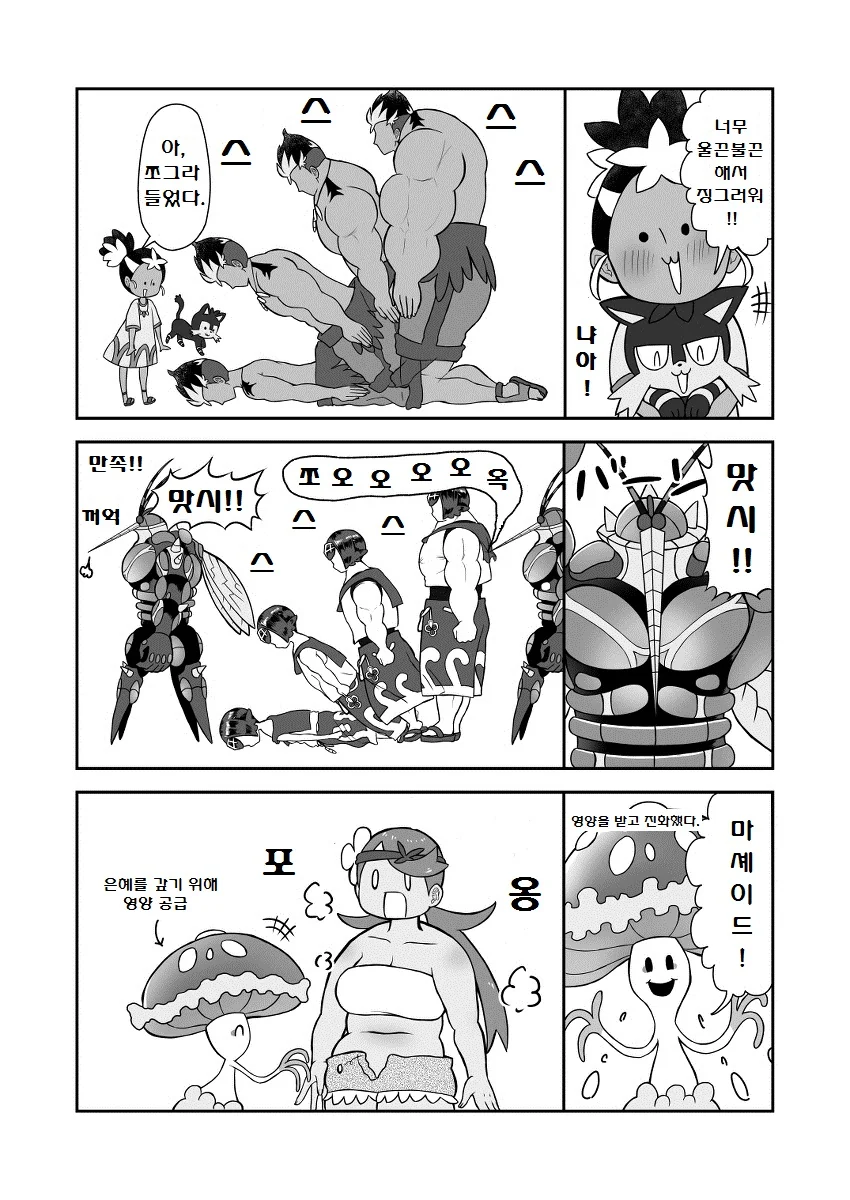 (포켓몬) 어느 날, 마오는 알아채고 말았습니다.Manhwa - 이미지 15