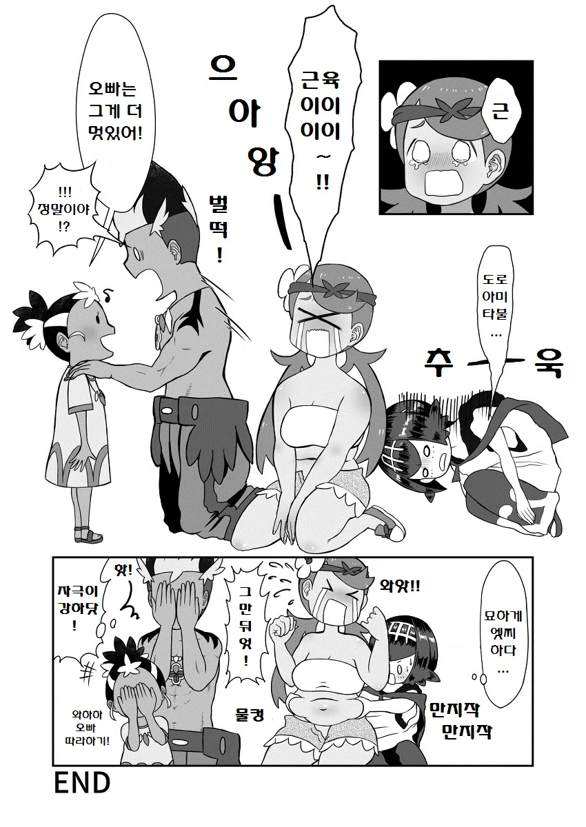(포켓몬) 어느 날, 마오는 알아채고 말았습니다.Manhwa - 이미지 16
