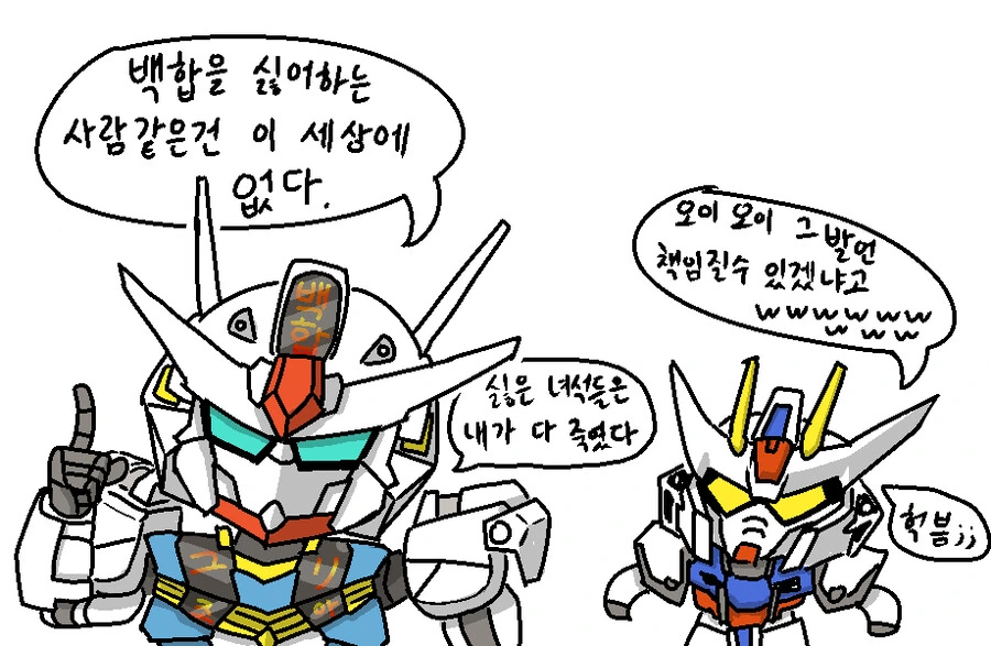 세상에서 가장 진지한 토론을 하고있는 두 건담