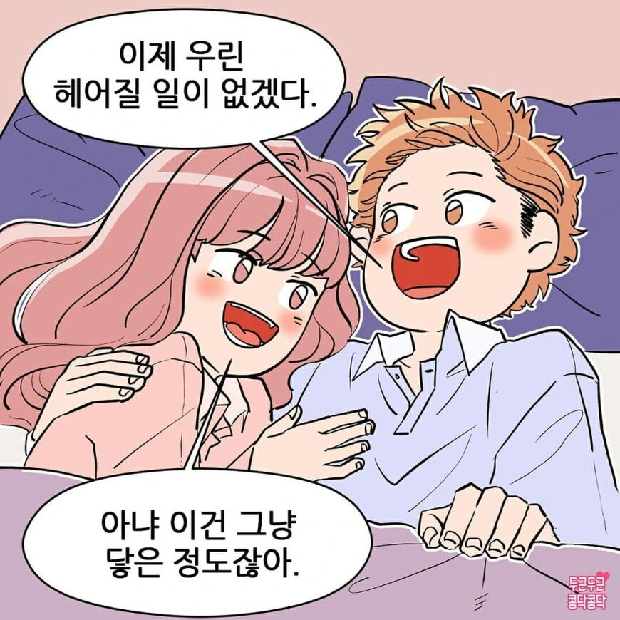 잘때 몸이 떨어져있으면 헤어진대.manga - 이미지 3