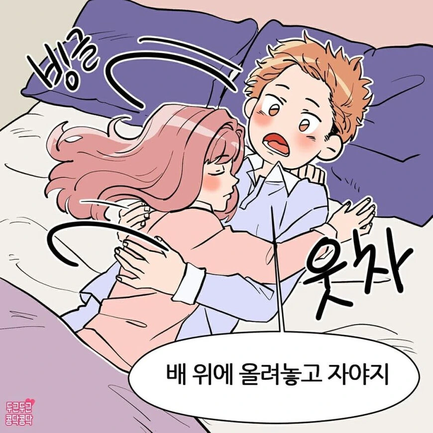잘때 몸이 떨어져있으면 헤어진대.manga - 이미지 7