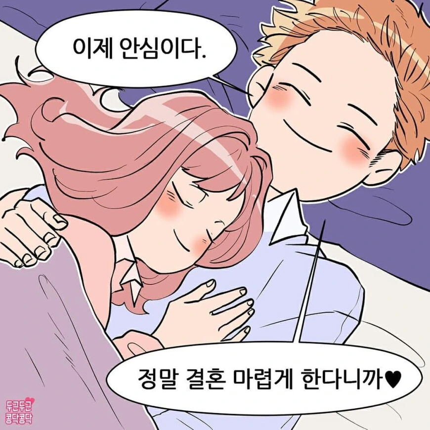 잘때 몸이 떨어져있으면 헤어진대.manga - 이미지 8