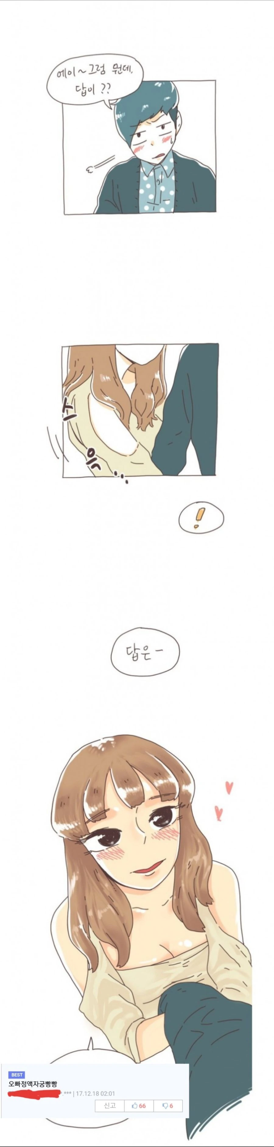 먹으면 10달 동안 배부른빵은?ㅎㅎ.manhwa